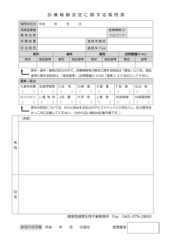診療報酬改定に関する質問票（PDF：51KB）