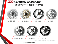 in CARVAN Shinjoginza BBSキャンペーン展示ホイール一覧