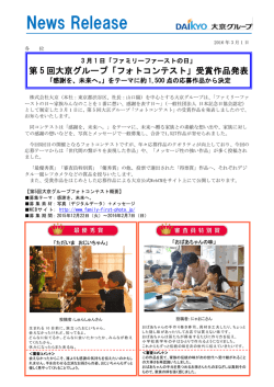 第5回大京グループ「フォトコンテスト」受賞作品発表「感謝を、未来へ。」
