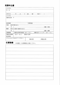平成28年度資格認定試験対策講座申込用紙