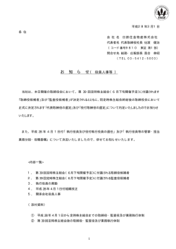 役員人事等に関するお知らせ - 日鉄住金物産株式会社