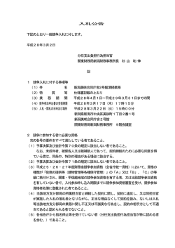 （新潟美咲合同庁舎2号館清掃業務）（PDF形式：171KB）