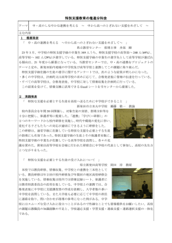 特別支援教育の推進分科会 - 新潟県立教育センター