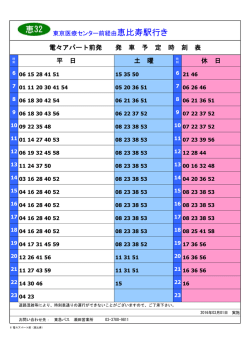 電々アパート前発 発 車 予 定 時 刻 表 平 日 土 曜 休 日