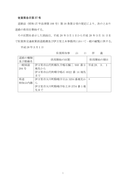 道路の供用開始