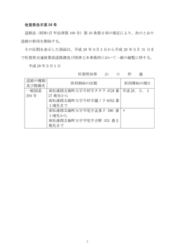 道路の供用開始