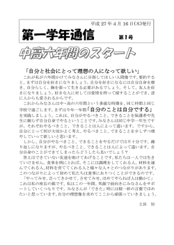 学年通信 中学1年生 第1号