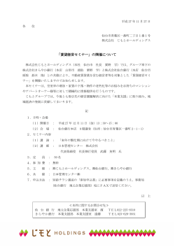 「賃貸経営セミナー」の開催について（じもとホールディングス）