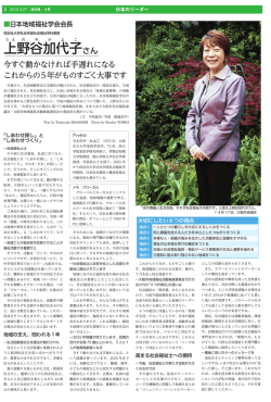 上野谷加代子さん