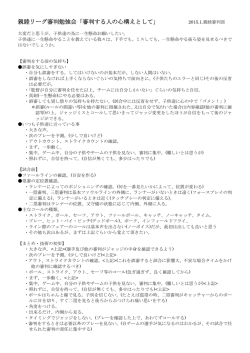 親睦リーグ審判勉強会「審判する人の心構えとして」