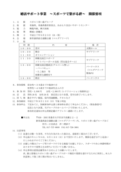 婚活サポート事業 ～スポーツで繋がる絆～ 開催要項
