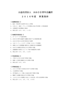 PDFで閲覧 - おおさき青年会議所