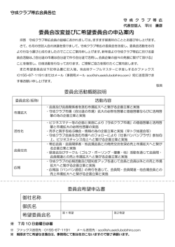 委員会改変並びに希望委員会の申込案内