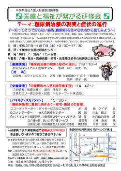 医療と福祉が繋がる研修会