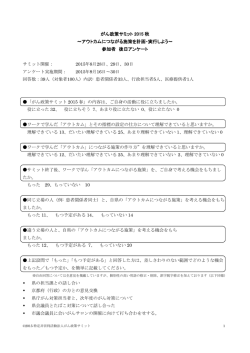 がん政策サミット 2015 秋 ～アウトカムにつながる施策を計画・実行しよう