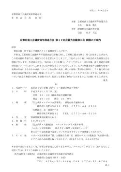 詳細 - 平成27年度 京都府商工会議所青年部連合会