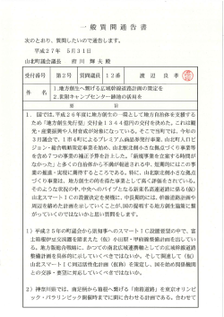 一 般 質 問 通告 書