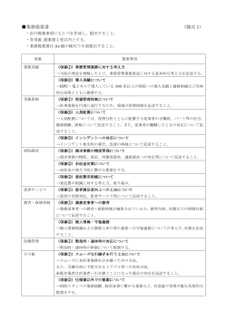 業務提案書 （様式 1）