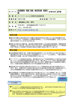 フードファームによる困窮者支援連携事業 一般社団法人SAVE IWATE