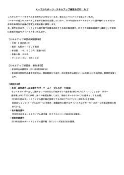 メープルスポーツ・スキルアップ練習会2015 Rd.2