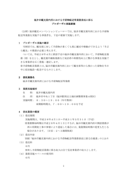 プロポーザル実施要領