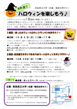 （日） 桜井市本町通にて「ハロウィンを楽しもう  」