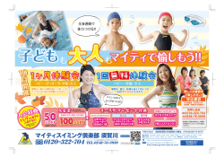 マイティで愉しもう！！ - マイティスイミング倶楽部 米沢