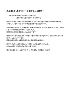 莫妄想(まくもうぞう)～妄想すること莫れ～