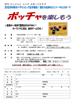 ボッチャを楽しもう