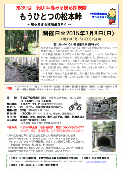 もうひとつの松本峠 - 熊野古道エコツアー くまの体験企画