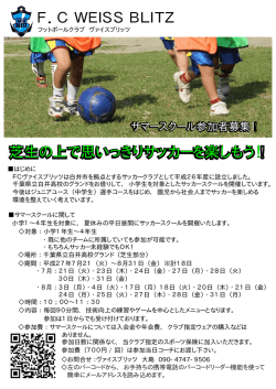 芝生の上で思いっきりサッカーを楽しもう！ F．C