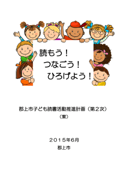 読もう！ つなごう！ ひろげよう！