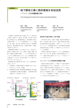 地下解体工事に既存建物を有効活用