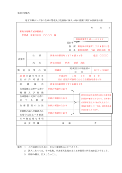 第 19 号様式 地下貯蔵タンク等の在庫の管理及び危険物の漏えい時の