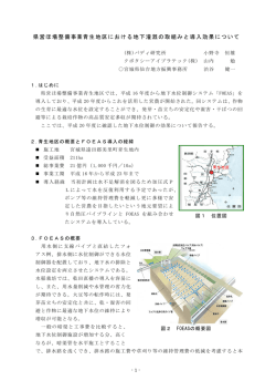 県営ほ場整備事業青生地区における地下灌漑の取組みと