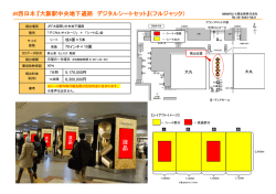 JR西日本 『大阪駅中央地下通路 大阪駅中央地下通路 大阪