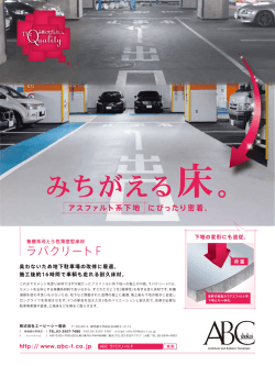 臭わないため地下駐車場の改修に最適。 施工後約ー6時問で車輌も