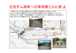 忠別ダム湖岸への車両乗り入れ禁止（PDF1,128KB）