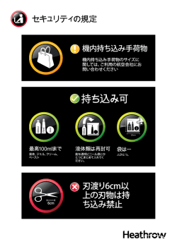 刃渡り6cm以 上の刃物は持 ち込み禁止