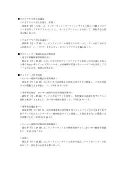 不正アクセス禁止法違反 ＜不正アクセス禁止法違反、詐欺＞ 被疑者（男