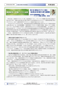 業界向けガイドライン発表へ &sim;独占禁止法の