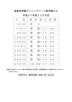 H27.11 Rc利用禁止日