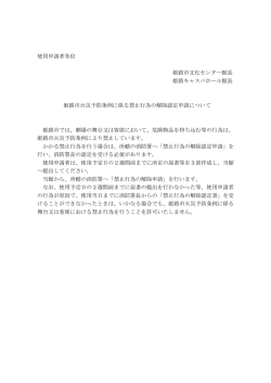 使用申請者各位 姫路市文化センター館長 姫路キャスパホール館長 姫路