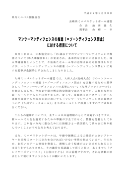 マンツーマンディフェンスの推進（＝ゾーンディフェンス禁止） に対する措置