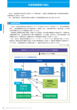 内部管理態勢の強化 - 三井住友海上プライマリー生命