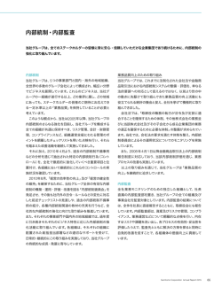 内部統制・内部監査