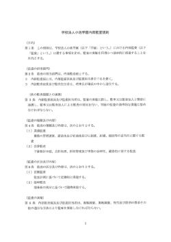 学校法人小池学園内部監査規則