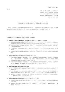 内部統制システムの基本方針