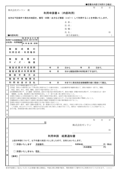 内部利用 - ゼンリン