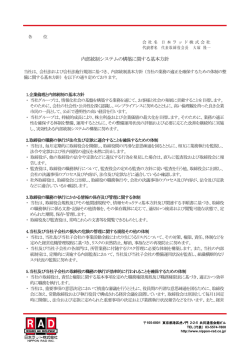 内部統制システムの構築に関する基本方針（2015年5月18日）